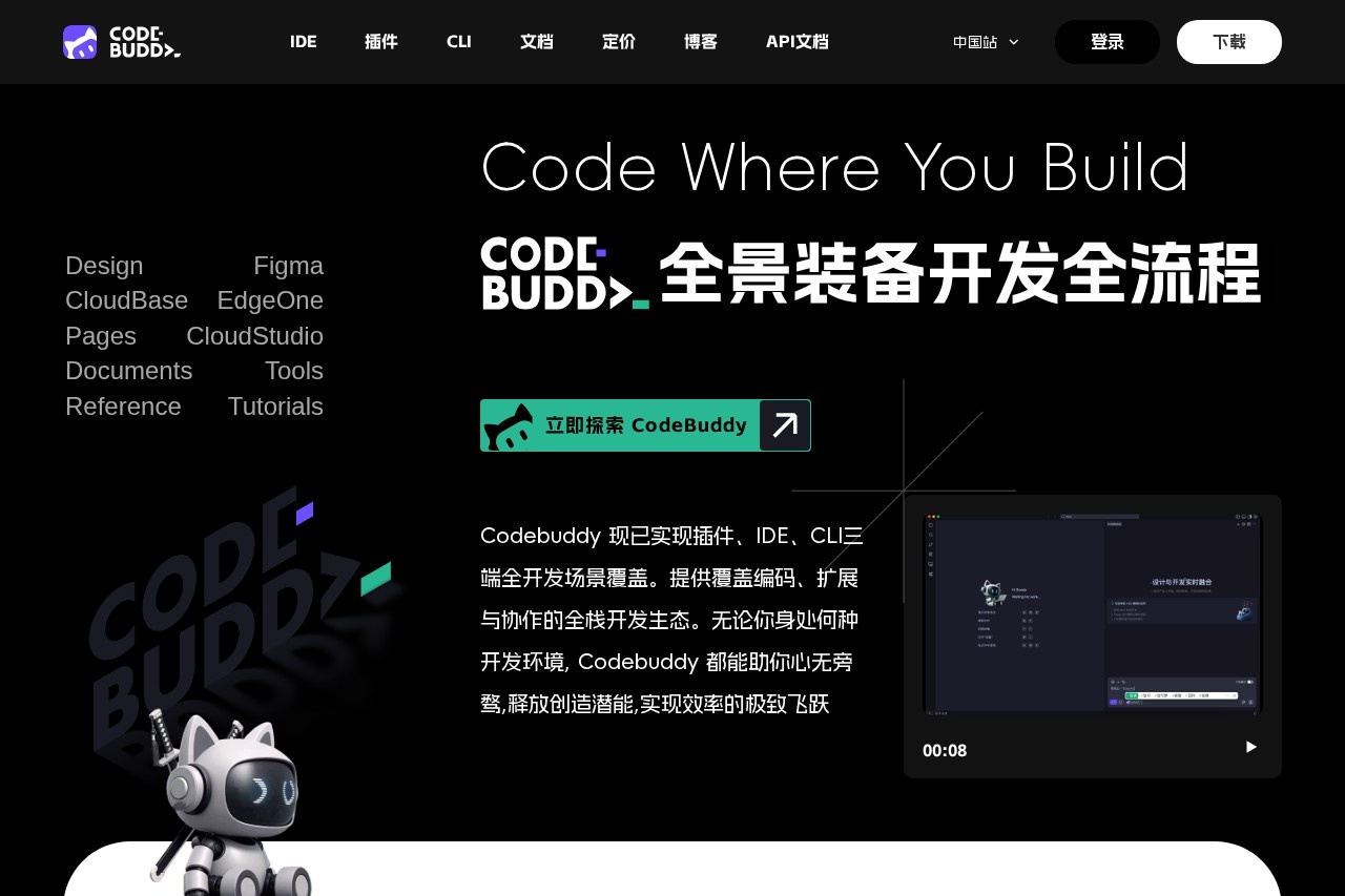 腾讯云代码助手 CodeBuddy